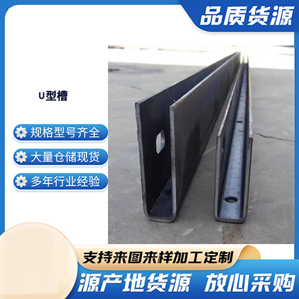 隆回上海市U型槽钢